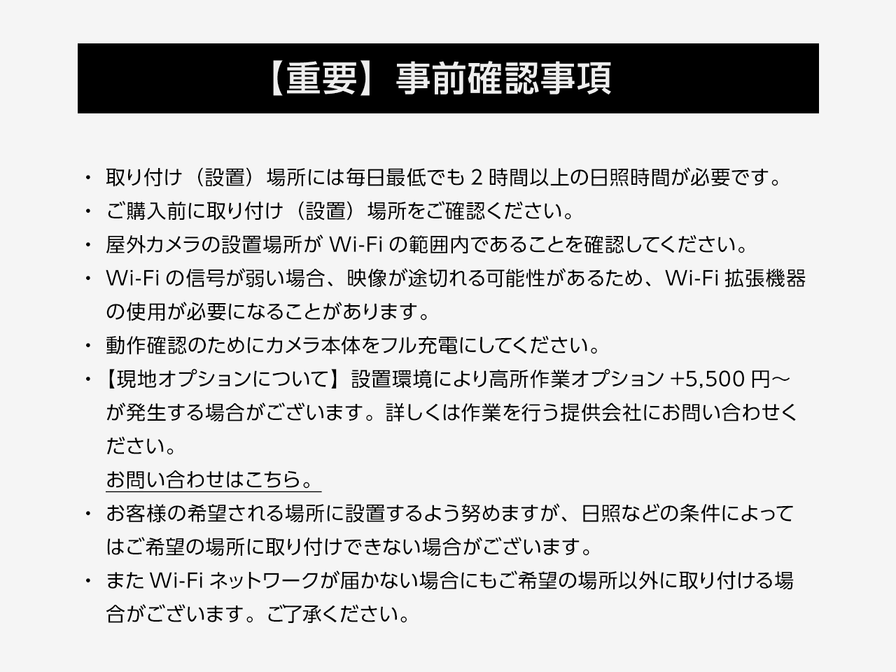 屋外防犯カメラ(ソーラー型/バッテリー内蔵型)取り付け