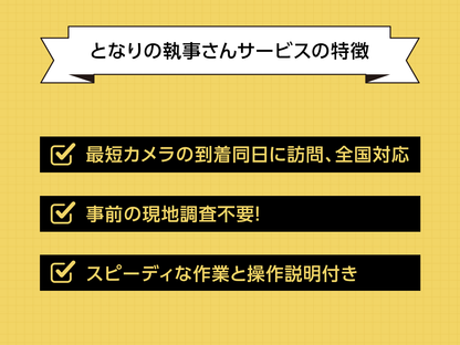 屋外防犯カメラ（ソーラー型/バッテリー内蔵型）取り付け