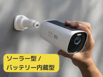 屋外防犯カメラ（ソーラー型/バッテリー内蔵型）取り付け
